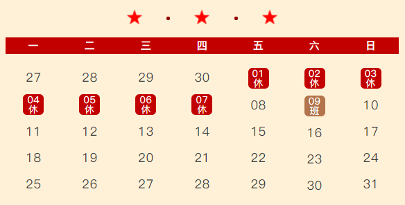 斯沃德科技國慶放假通知